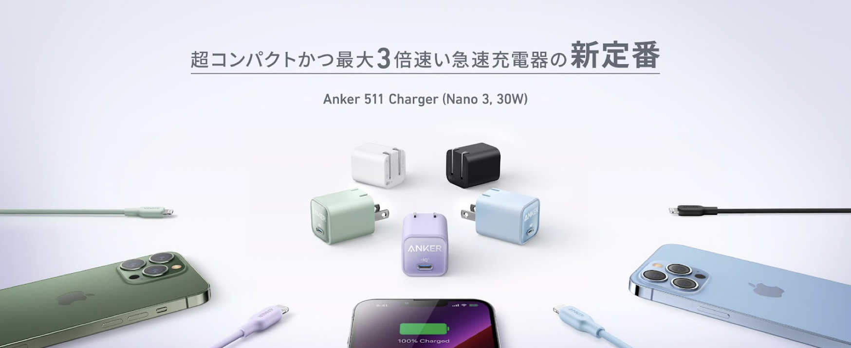 iPhone 14シリーズに最適！コンパクトサイズのUSB急速充電器「Anker